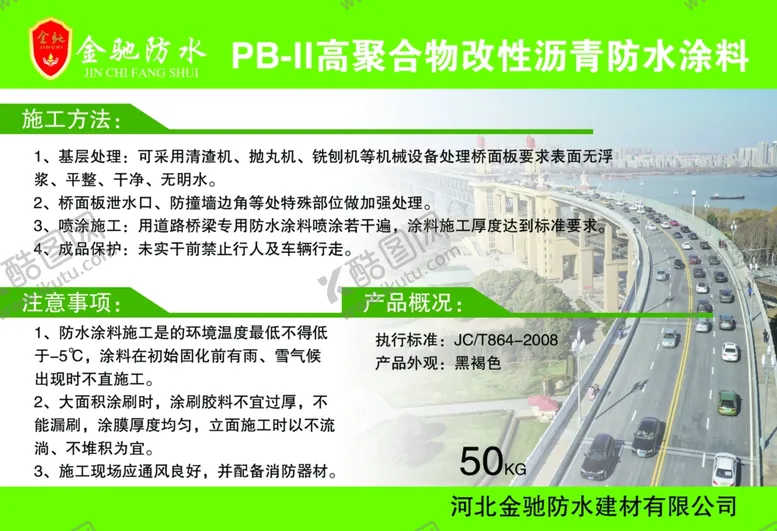 编号：95185309251602206176【酷图网】源文件下载-防水涂料