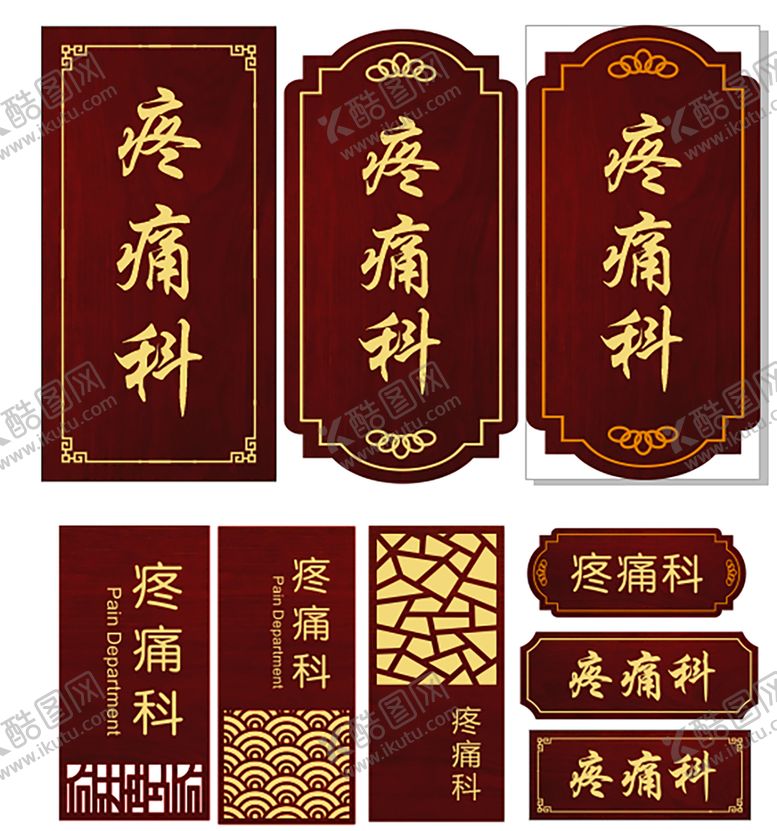 编号：62875010111122455943【酷图网】源文件下载-科室牌