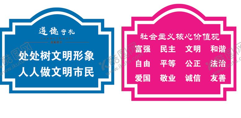 编号：76801301190043485087【酷图网】源文件下载-文明标识牌