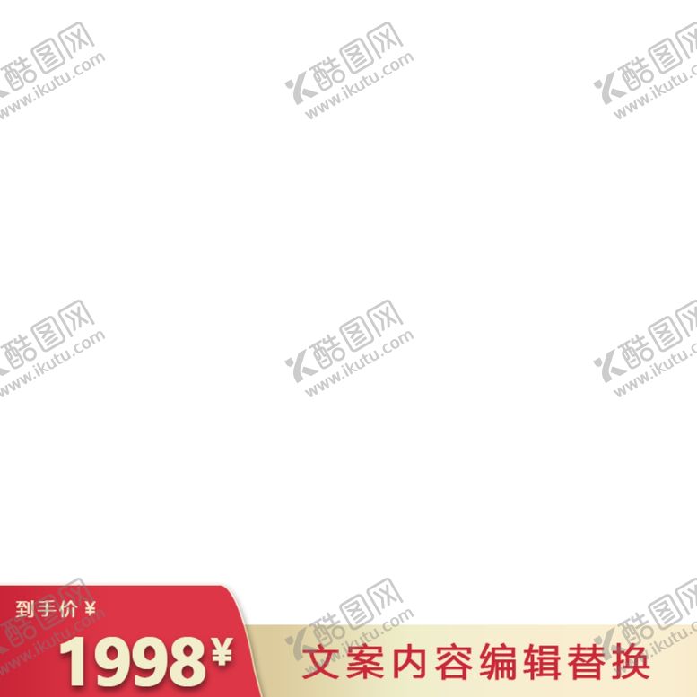 编号：21153304231209025994【酷图网】源文件下载-淘宝主图框