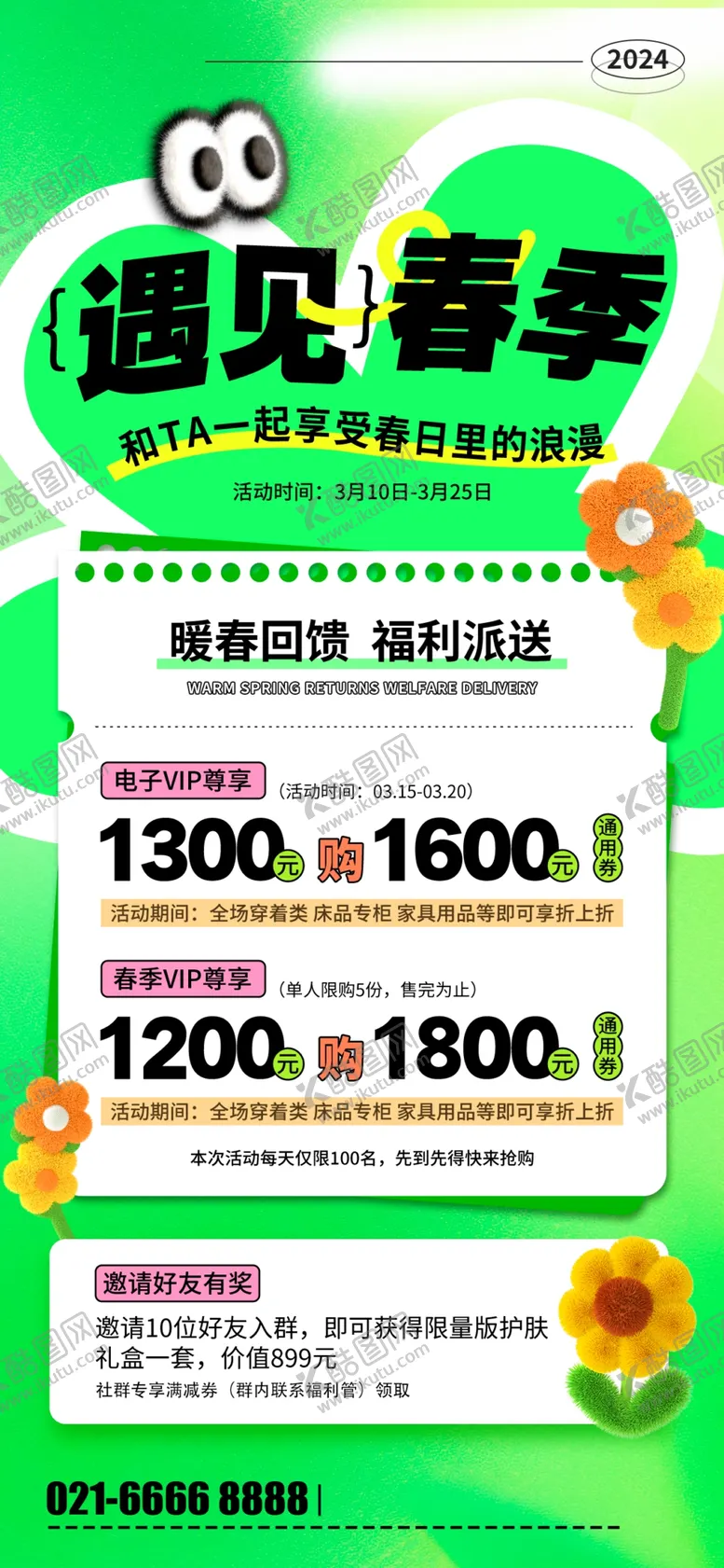 编号：20728912041434431655【酷图网】源文件下载-春天广告活动