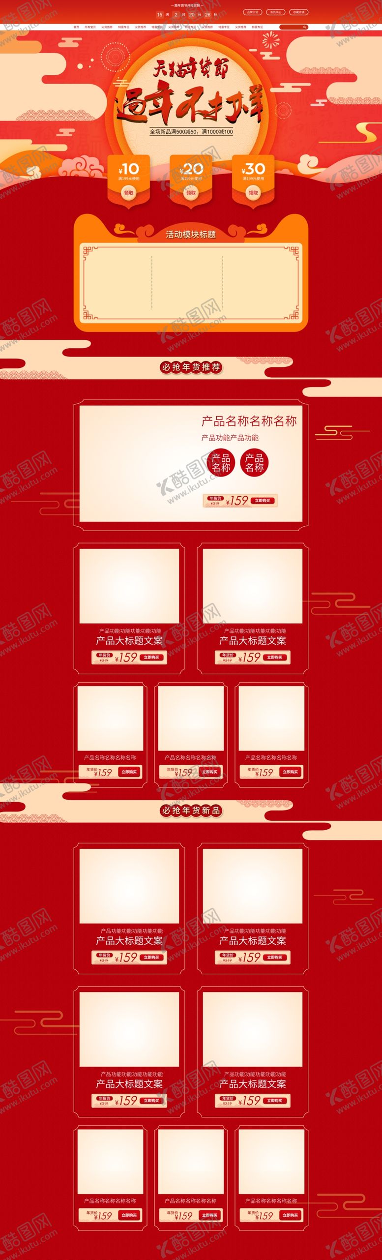 编号：96209009201732347622【酷图网】源文件下载-店铺首页