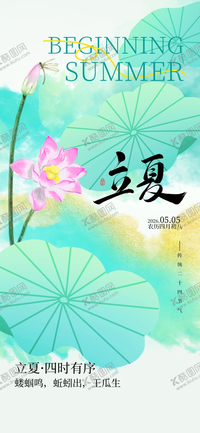 编号：63312104071424485288【酷图网】源文件下载-夏日荷塘古风插画