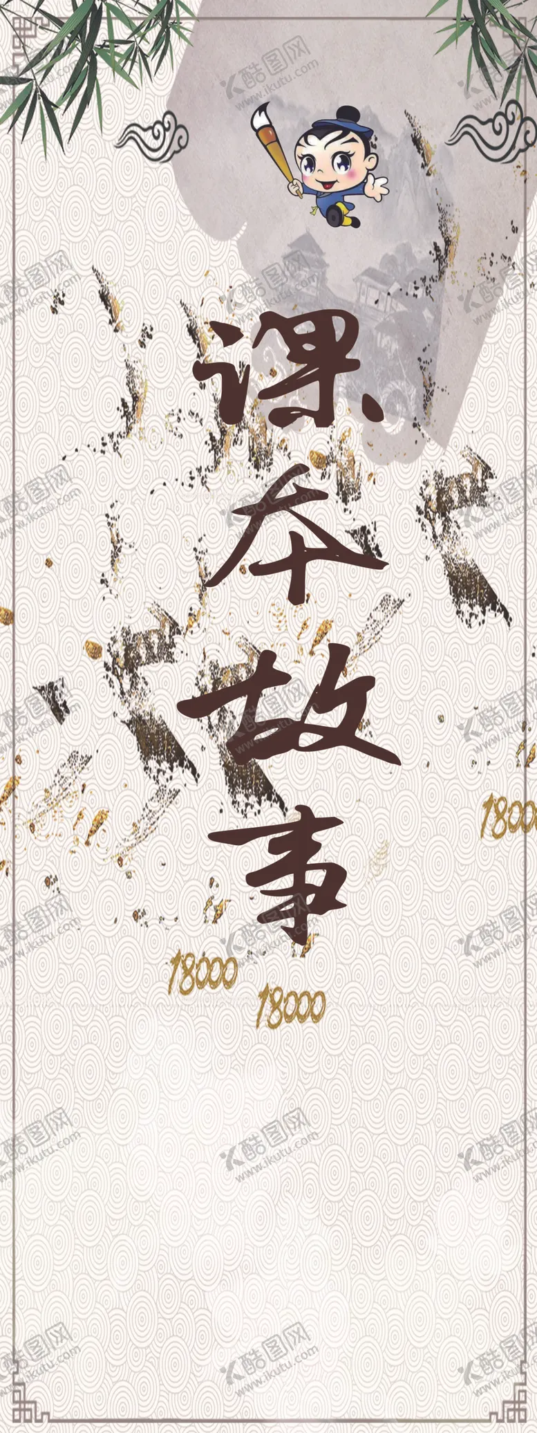 编号：69486404210128524773【酷图网】源文件下载-课本故事