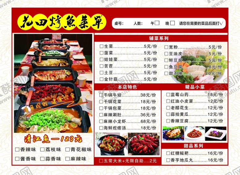 编号：91128602160909135520【酷图网】源文件下载-菜单
