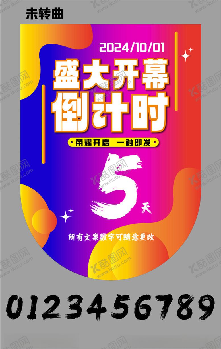 编号：63814902091757563560【酷图网】源文件下载-盛大开幕开业