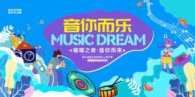 音你而乐音乐节