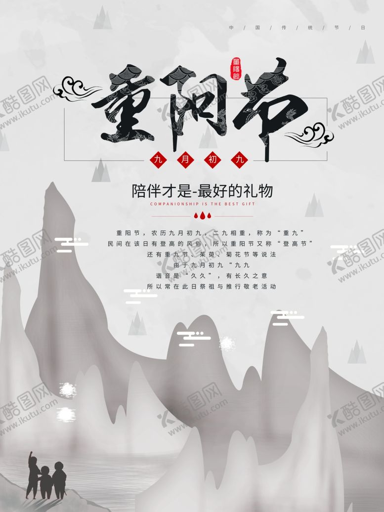 编号：65863109230312257238【酷图网】源文件下载-重阳节