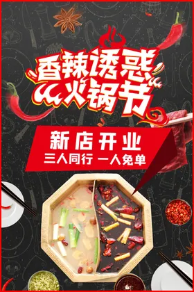 火锅海报宣传dm挂画