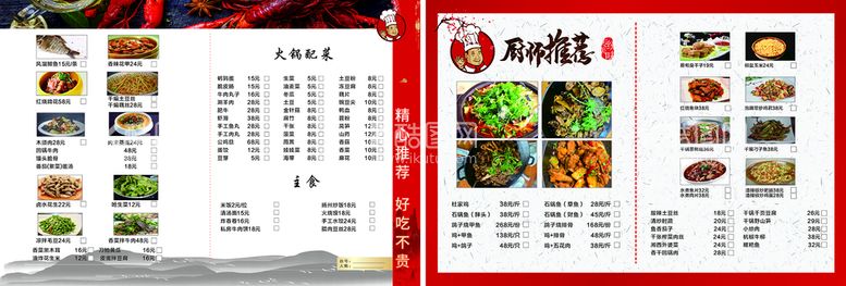 编号：77197412180740509791【酷图网】源文件下载-菜单单页