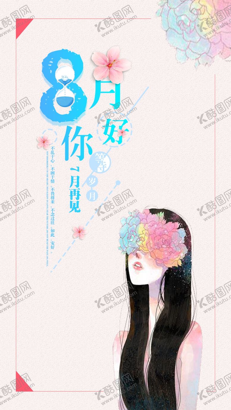 编号：12789809192017327389【酷图网】源文件下载-八月