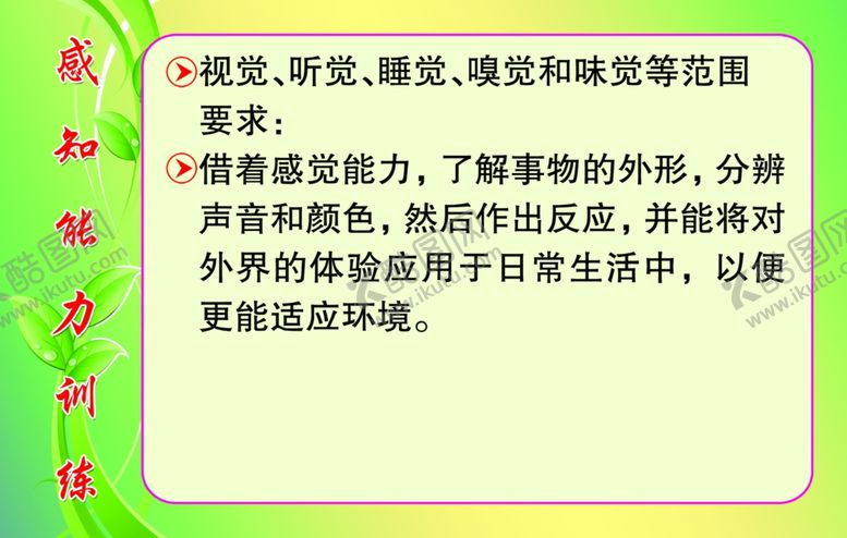 编号：89343610040111321408【酷图网】源文件下载-感知能力训练