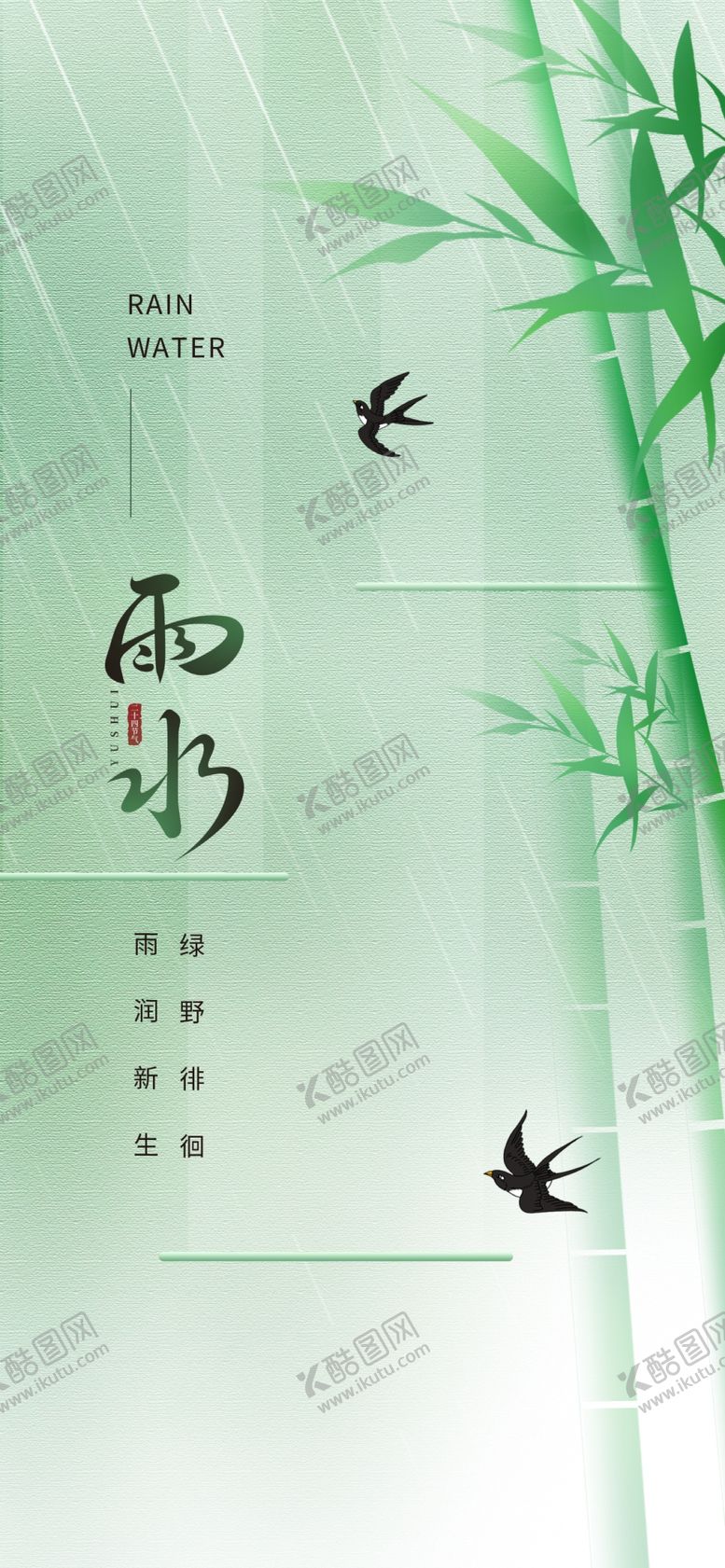 编号：44240404302135366960【酷图网】源文件下载-雨水海报