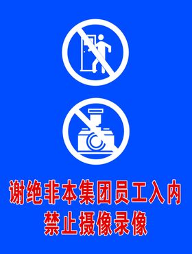 禁止