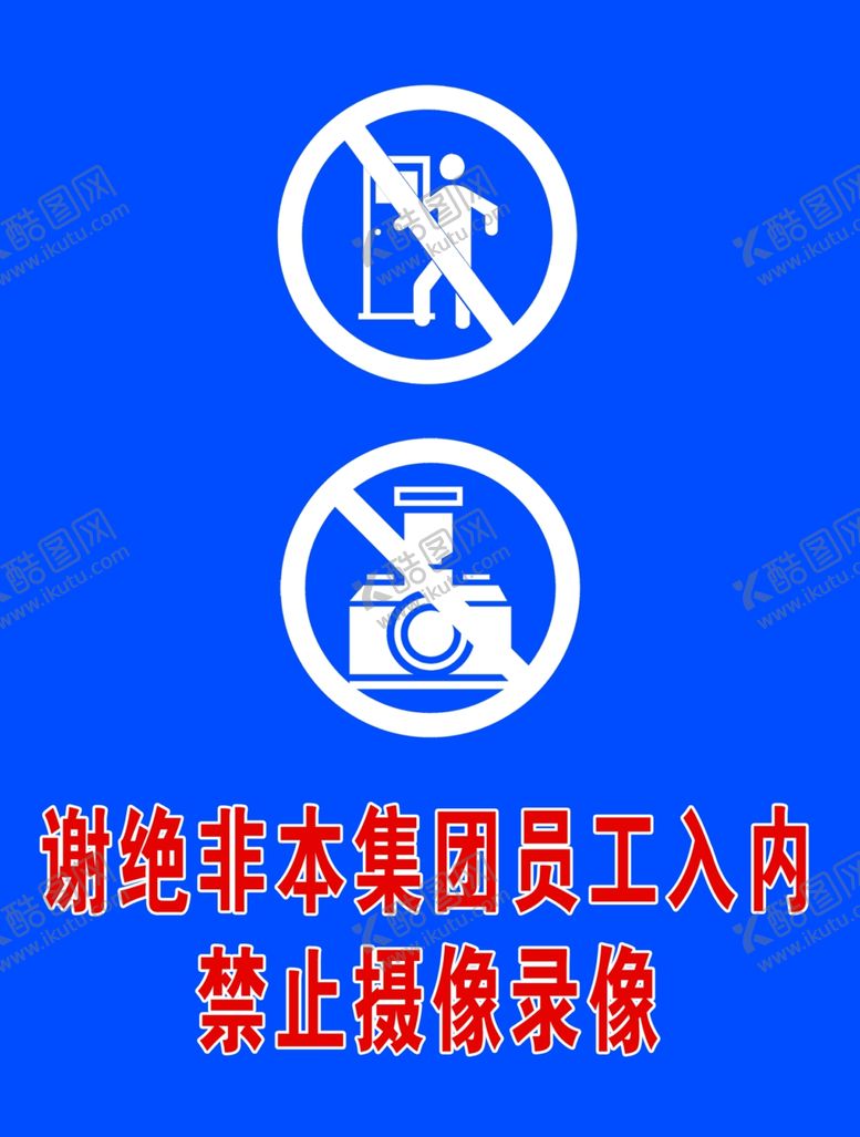 编号：74122007120906142984【酷图网】源文件下载-禁止