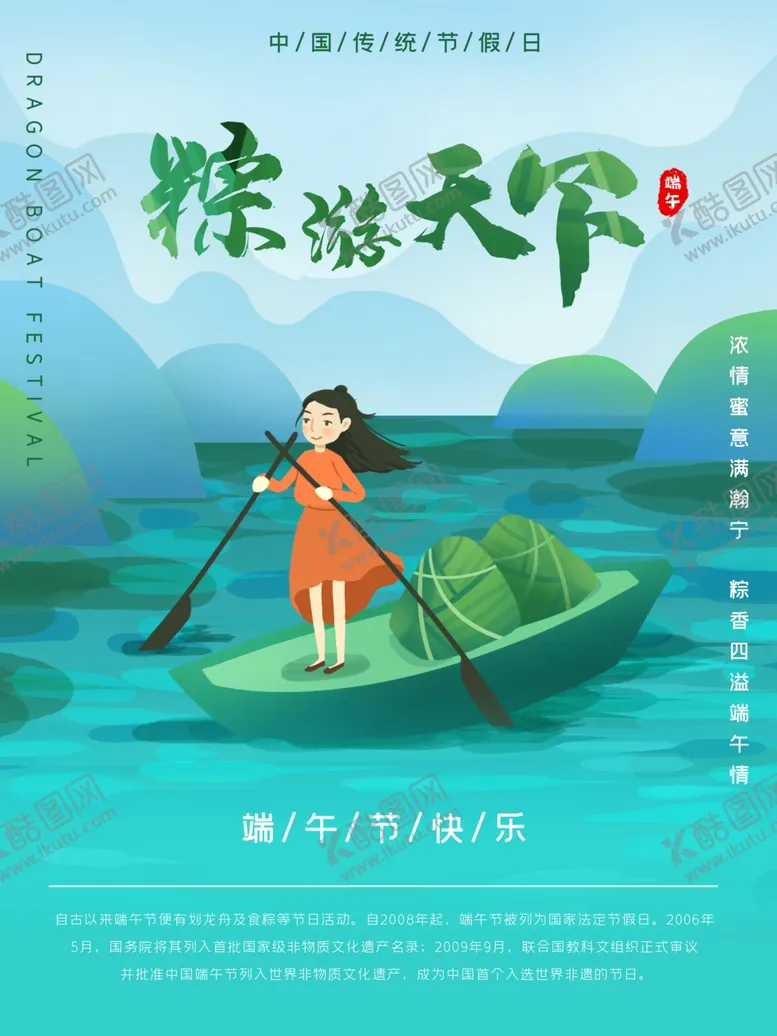 编号：78653407011233383745【酷图网】源文件下载-端午节
