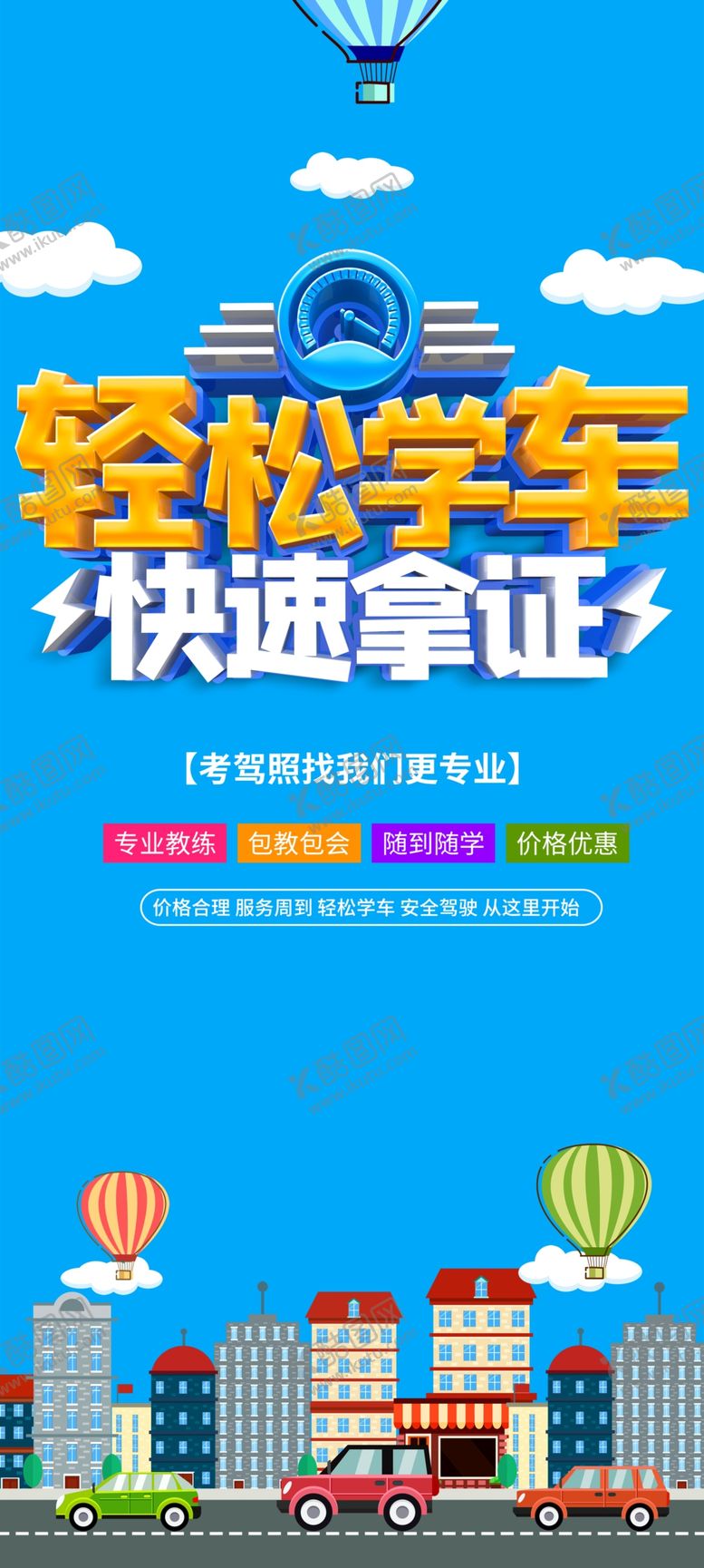 编号：37685810262216511970【酷图网】源文件下载-轻松学车