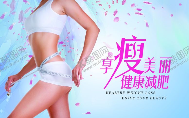 编号：67321310141830011047【酷图网】源文件下载-减肥