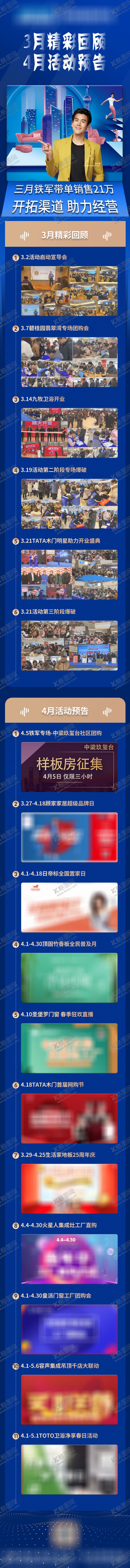 编号：72418612081100493219【酷图网】源文件下载-活动预告长图