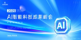 AI科技成果主画面kv