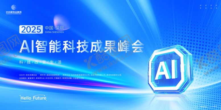 编号：66072707131214304938【酷图网】源文件下载-AI科技成果主画面kv