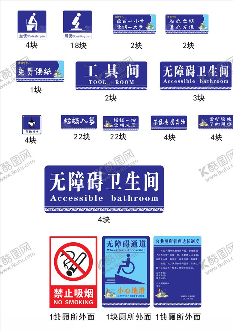编号：19498709290600353947【酷图网】源文件下载-文明城市公厕标识牌