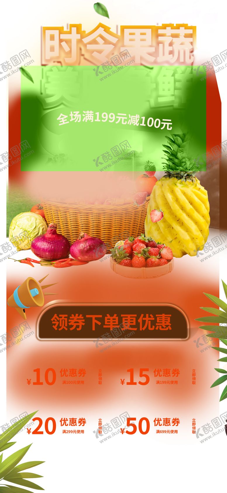 编号：12168704032134099247【酷图网】源文件下载-时令水果