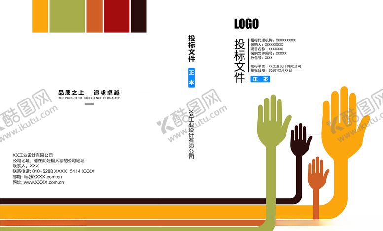 编号：82719107141114128720【酷图网】源文件下载-黄色投标封面