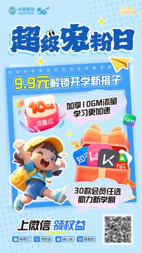 超级宠粉日活动海报