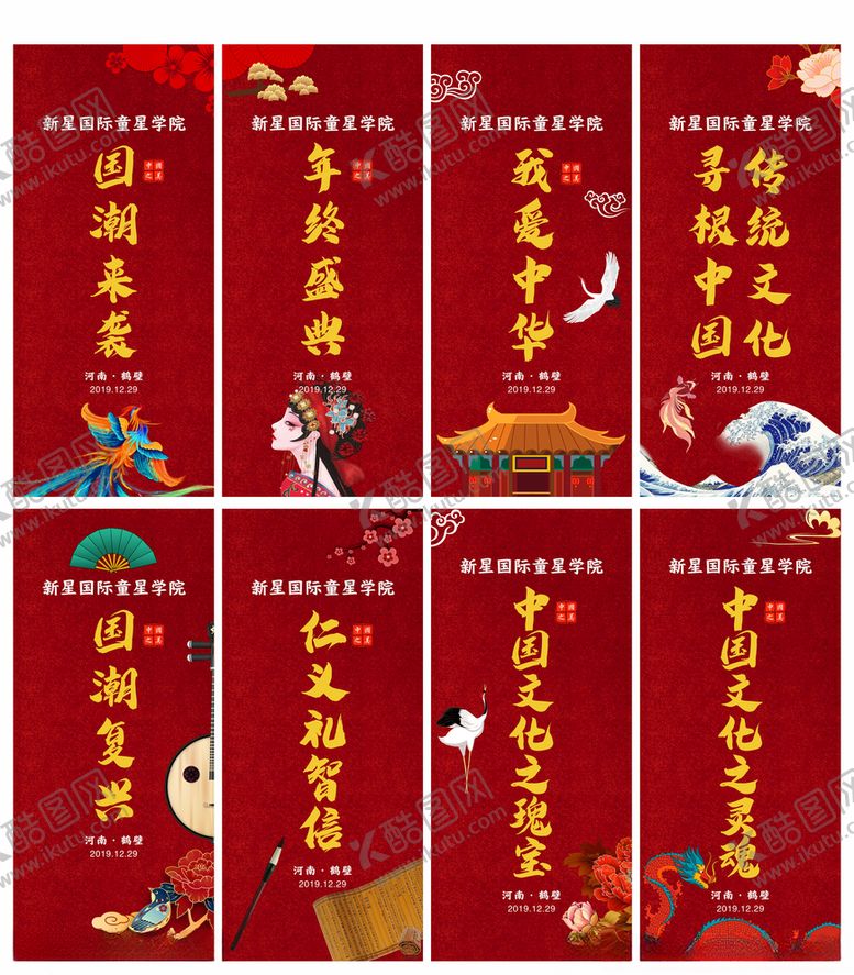 编号：29045210271622472709【酷图网】源文件下载-国潮风系列海报80×180cm