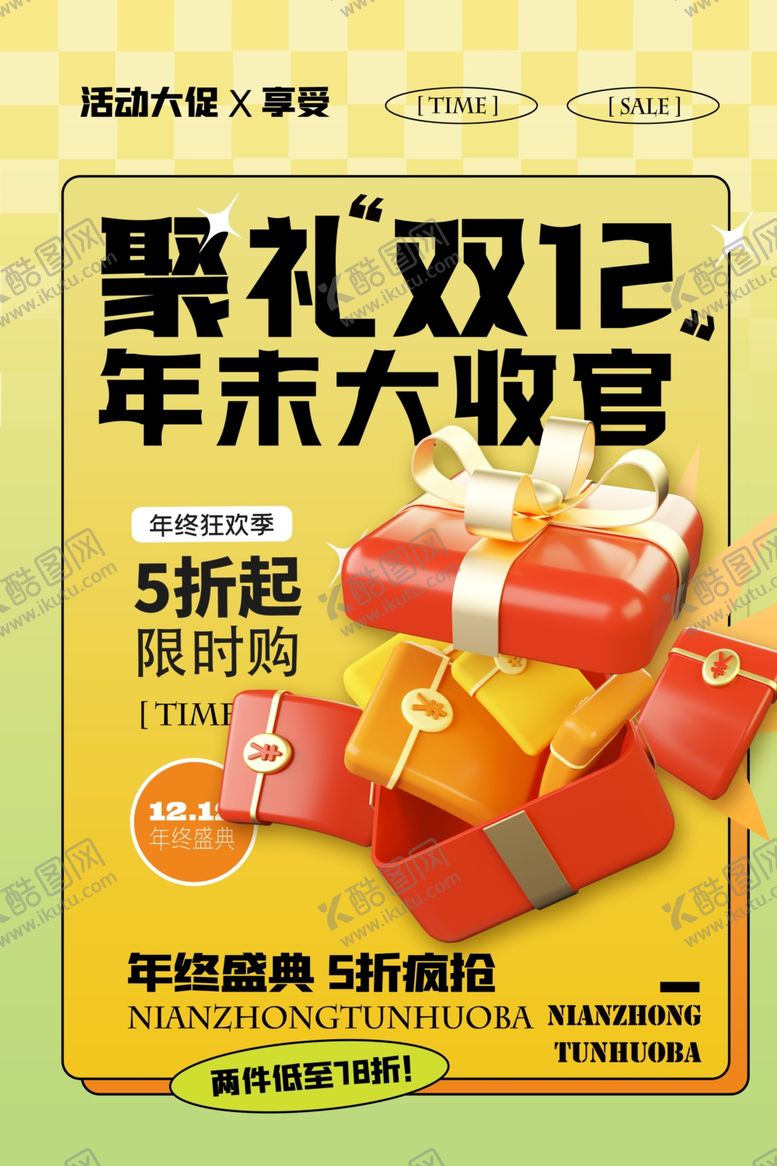 编号：88733412010345048493【酷图网】源文件下载-双12海报