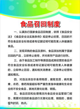 绿色食堂制度