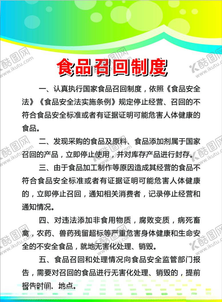 编号：15406007070656384001【酷图网】源文件下载-绿色食堂制度
