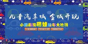 儿童汽车城盛大开启