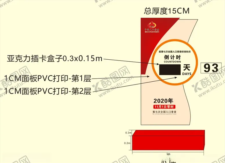 编号：74711206250239086868【酷图网】源文件下载-倒计时
