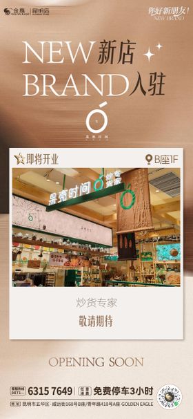 商场新店开业入驻海报
