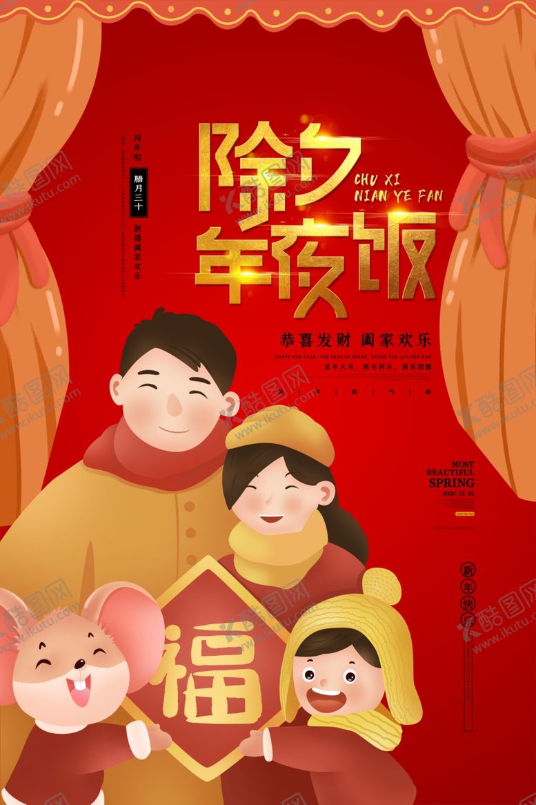 编号：15363510052008228714【酷图网】源文件下载-年夜饭