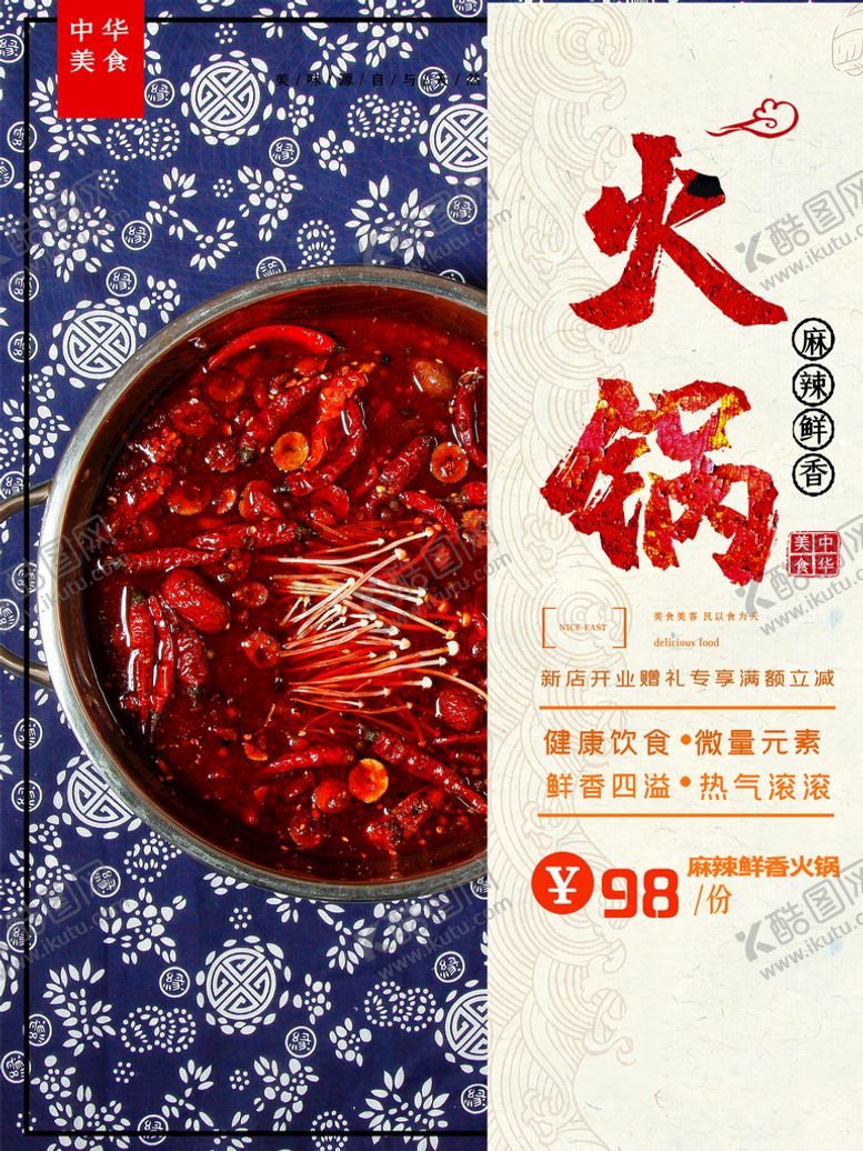 编号：92463109250105226480【酷图网】源文件下载-火锅