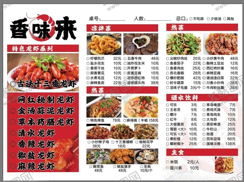 编号：26666501191312205799【酷图网】源文件下载-龙虾菜单