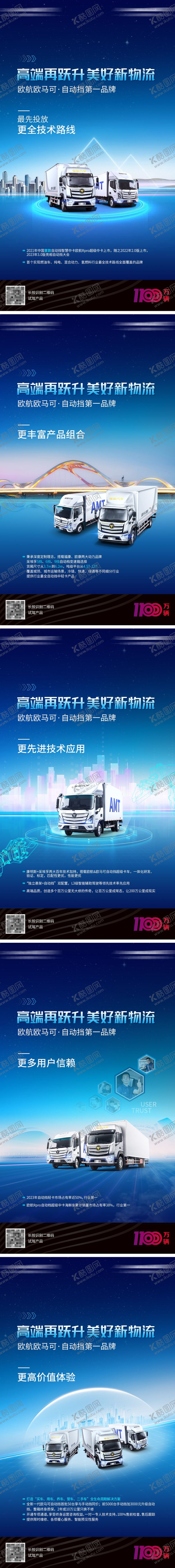 编号：93851611301948488619【酷图网】源文件下载-汽车系列海报五张蓝色调