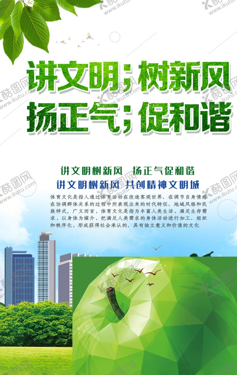 编号：97782007130155232347【酷图网】源文件下载-讲文明树新风