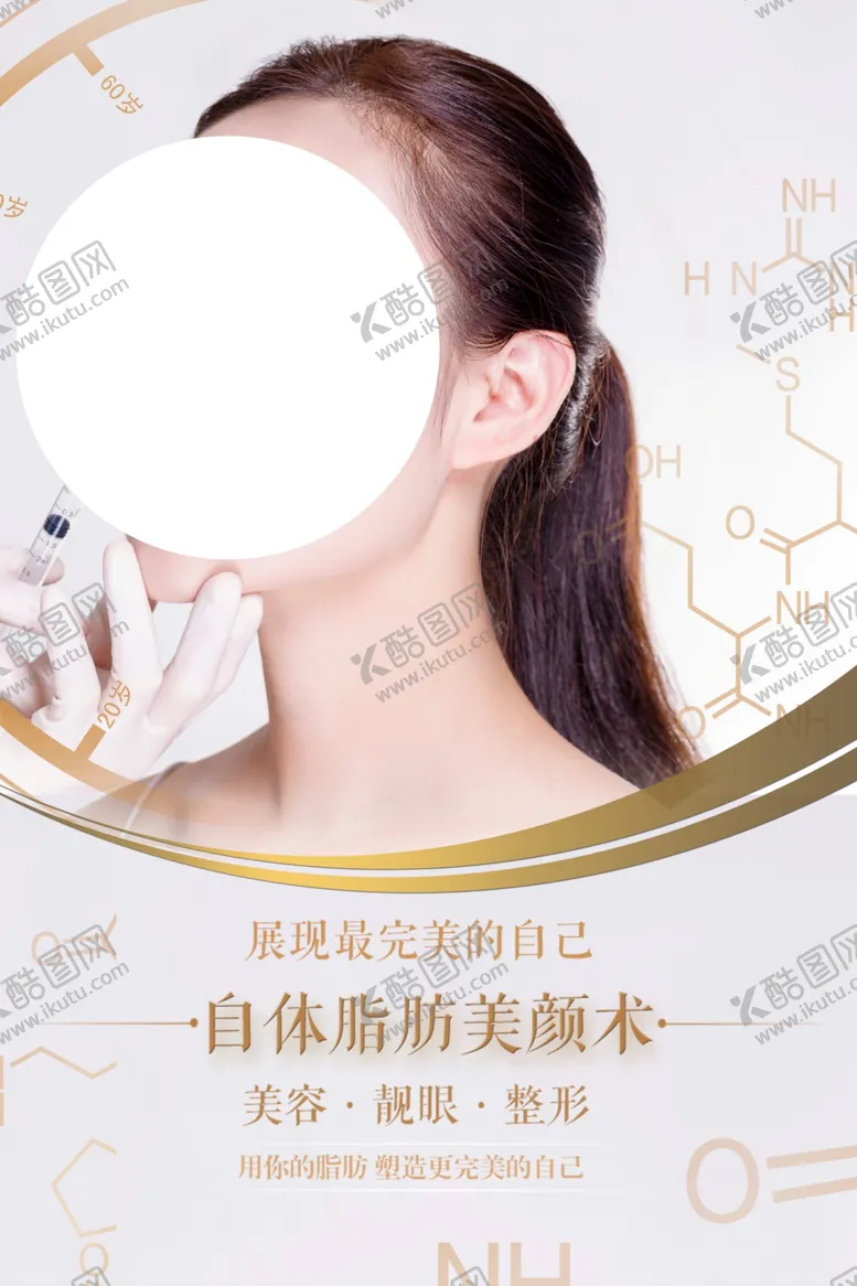 编号：65465705100305223248【酷图网】源文件下载-整形美容活动宣传海报素材
