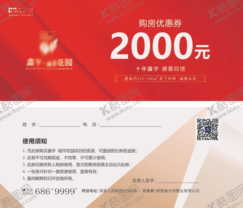 编号：18261012152106517466【酷图网】源文件下载-购房代金券