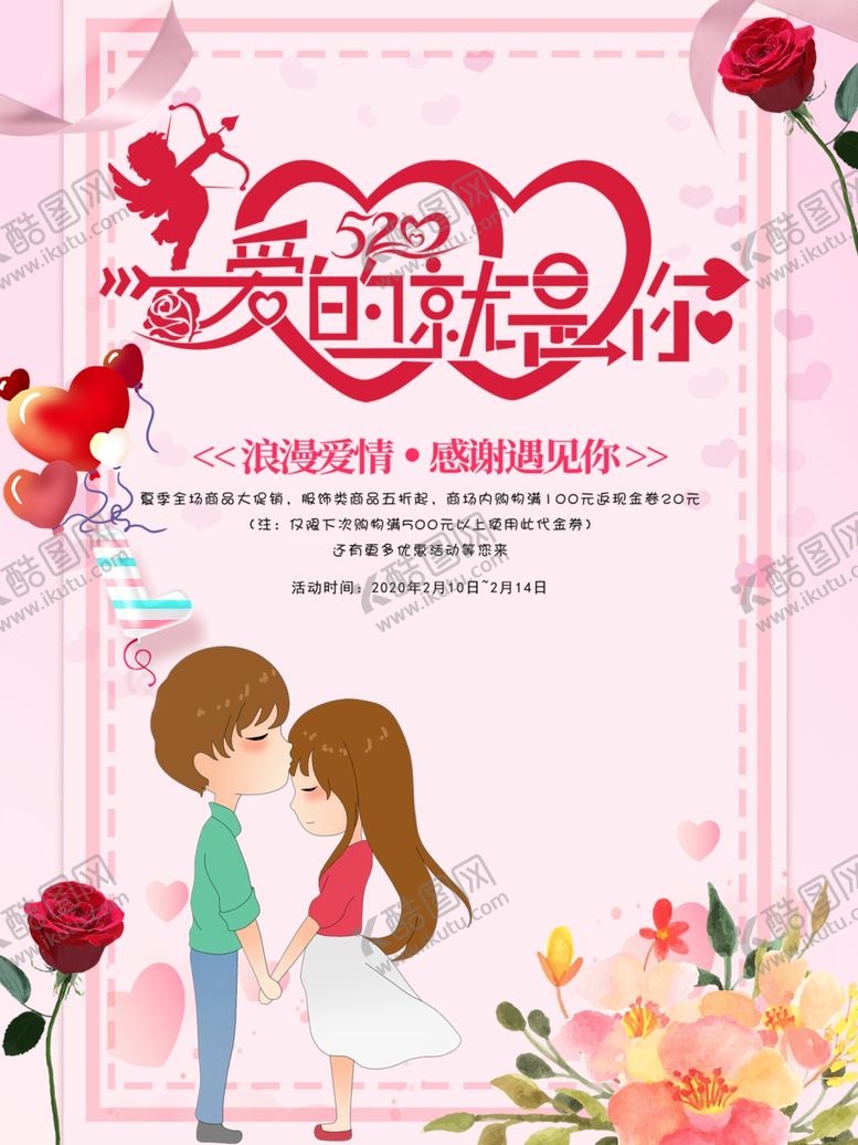 编号：67763910041338394233【酷图网】源文件下载-情人节