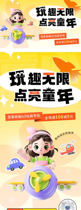 玩具产品促销海报