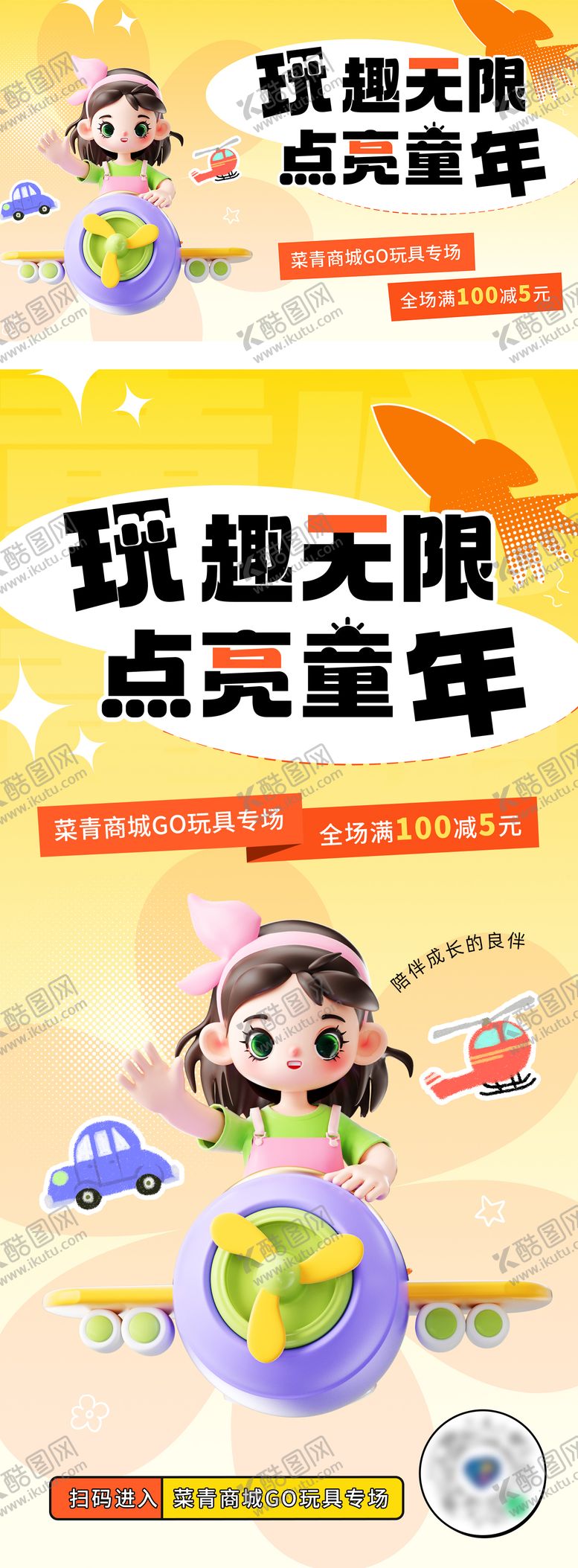 编号：96140711192106474913【酷图网】源文件下载-玩具产品促销海报