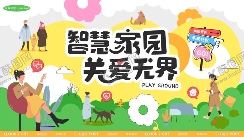 编号：37952806231847334998【酷图网】源文件下载-社区建设活动