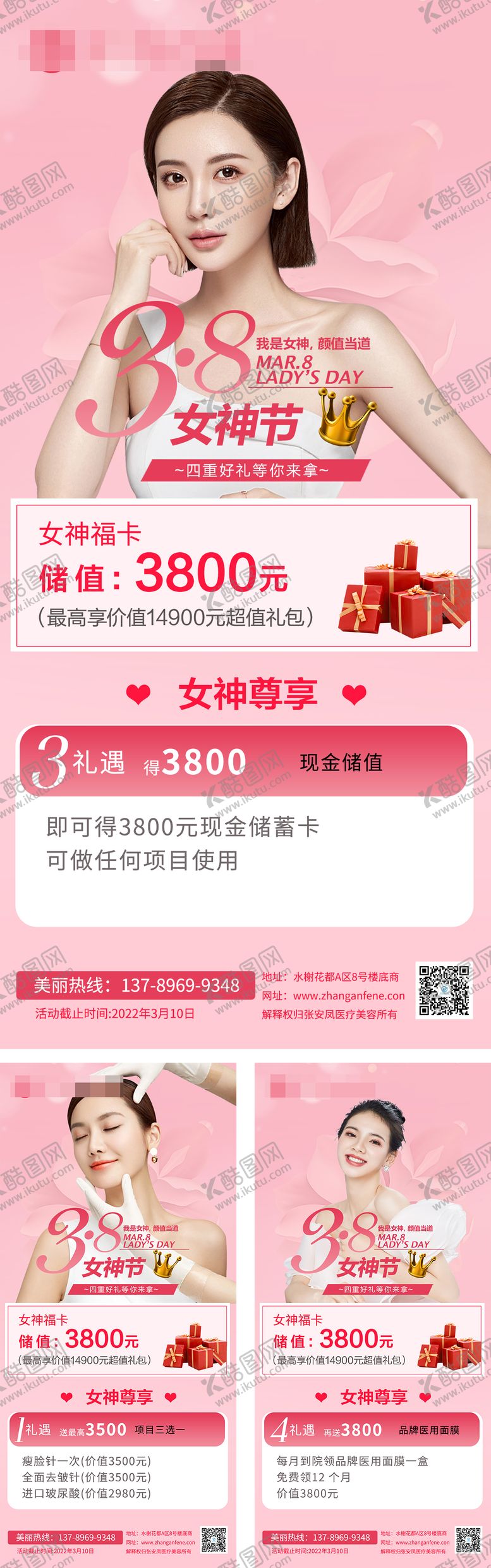 编号：72513711280416176335【酷图网】源文件下载-三月八 女神节  医美 卡项  活动