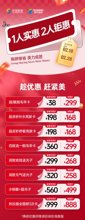 拼团促销海报