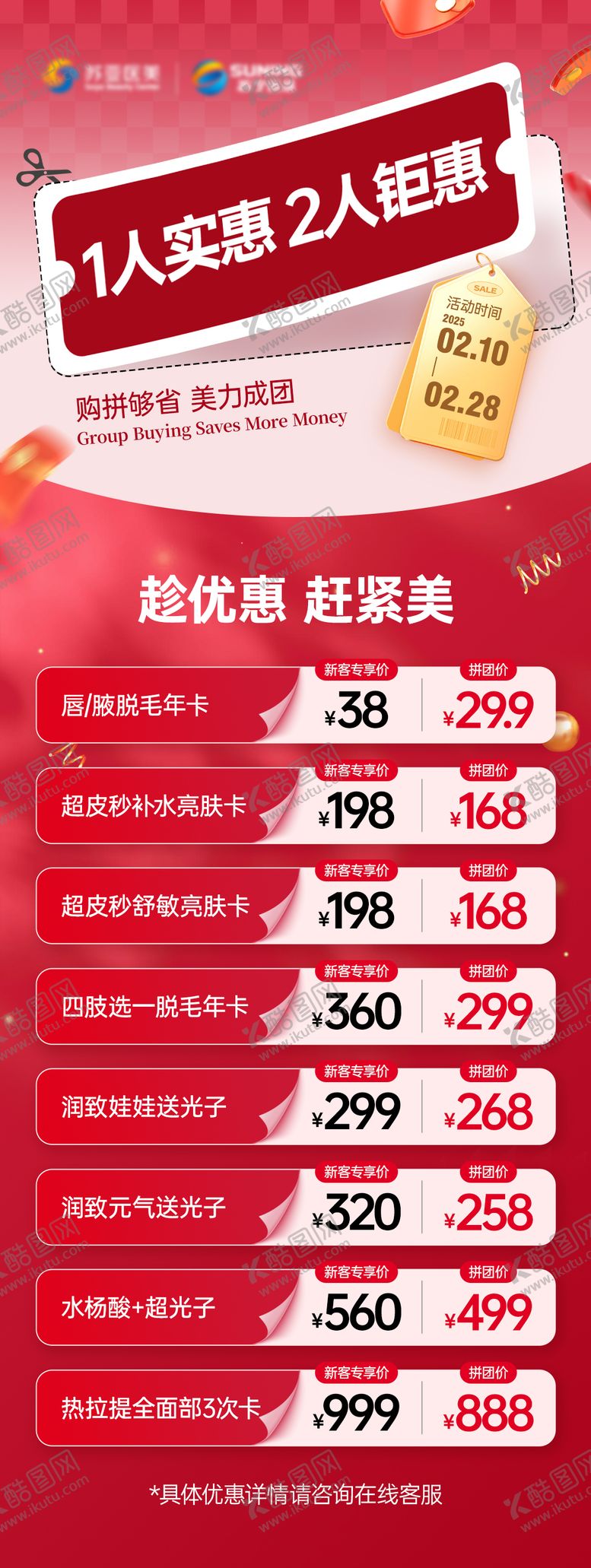 编号：80572305141536333345【酷图网】源文件下载-拼团促销海报